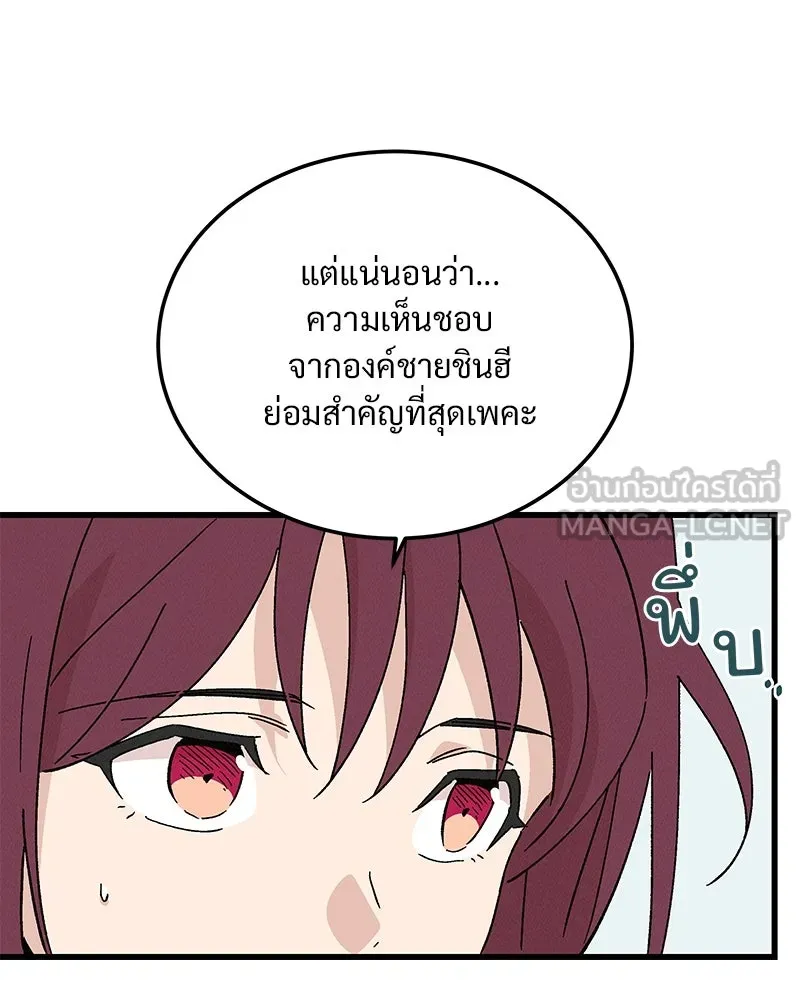 ข้าต้องไม่ใช่พระชายา ตอนที่ 82 รูปที่ 30