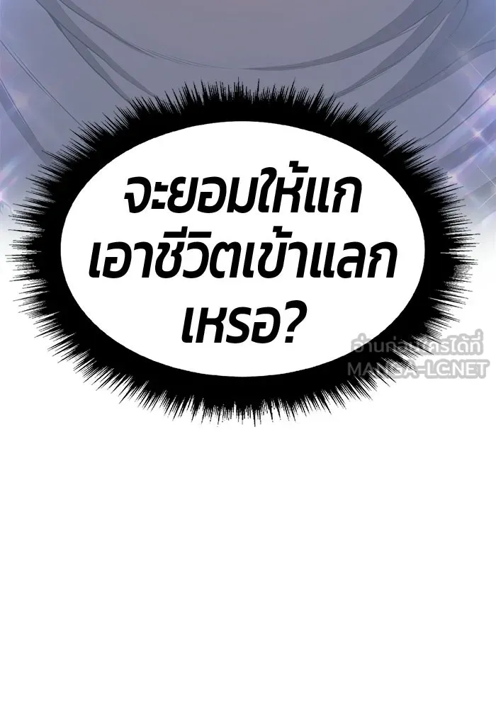 +99 ท่อนไม้พร้อมบวก ตอนที่ 125 การหยุดพักครั้งสุดท้าย รูปที่ 369