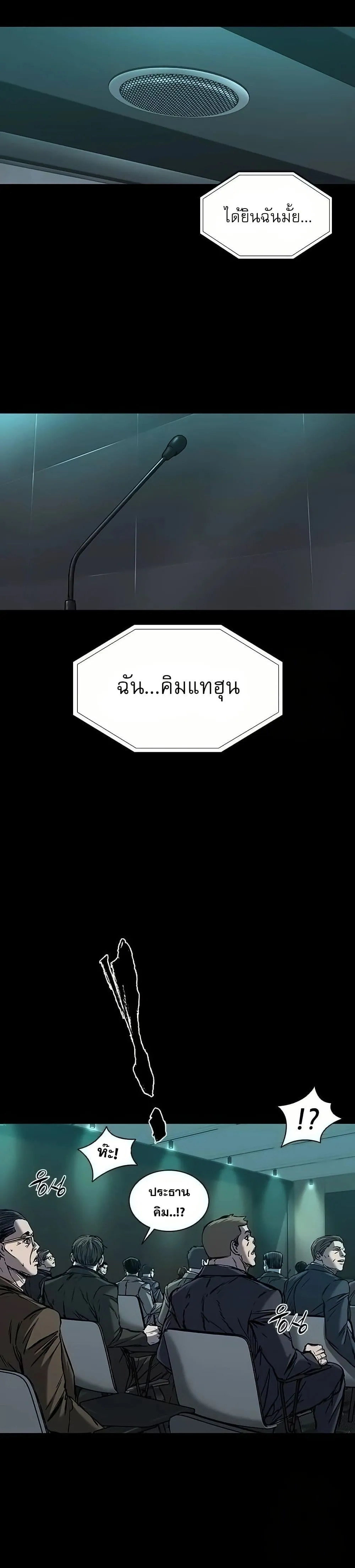 Castle 2_ Pinnacle ตอนที่ ตอนที่ 84 รูปที่ 31