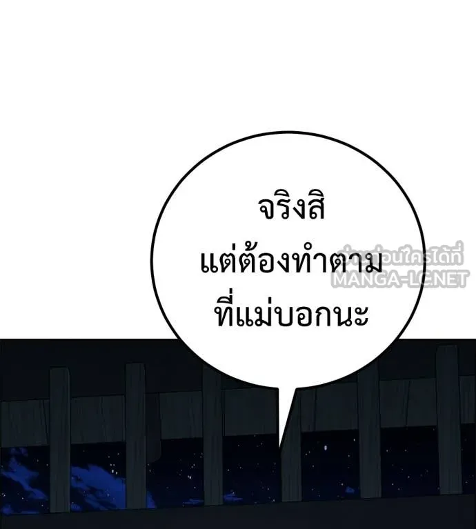 เรียกฉันว่าพระเจ้า ตอนที่ 65 รูปที่ 27