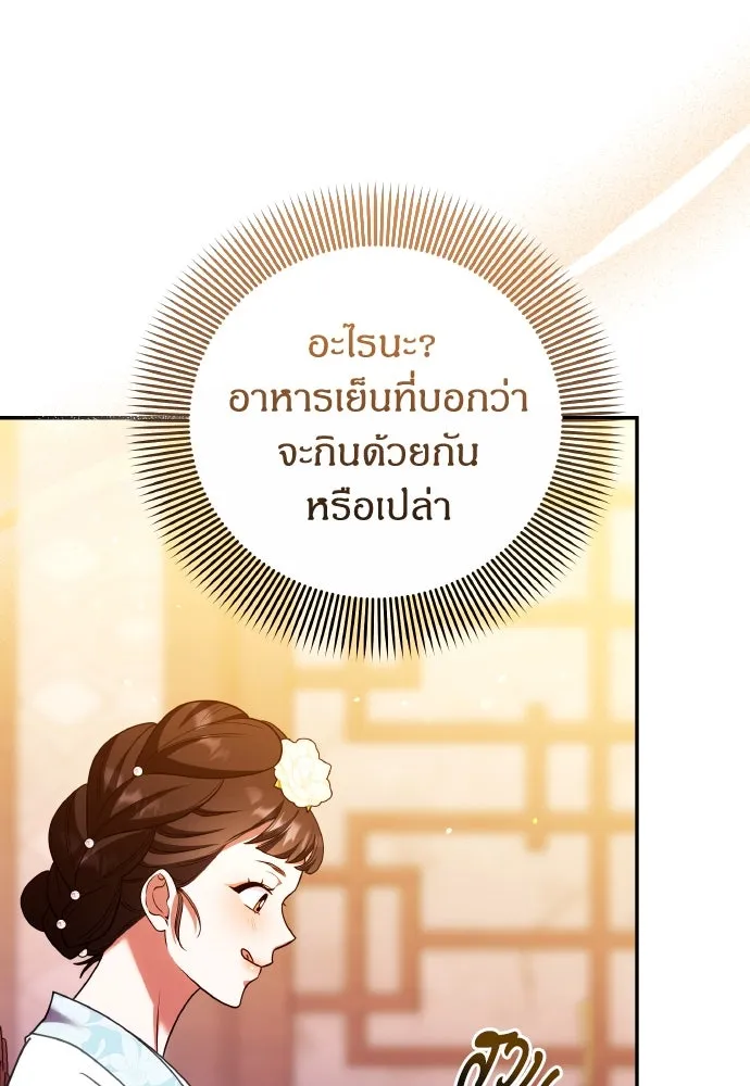 ข้าเนี่ยนะเป็นพระสนม ตอนที่ 112 สิ่งที่ต้องเตรียม รูปที่ 116
