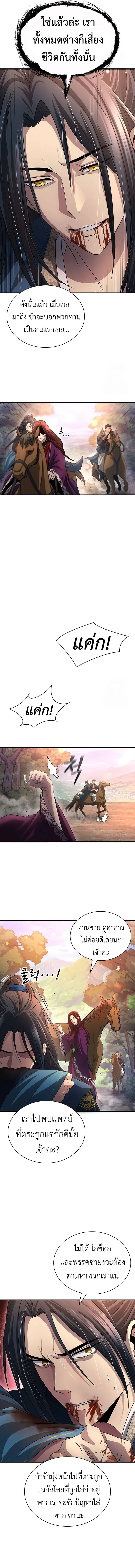 Regression of the Yong Clan Heir การกล_บมาของค_ณชายแห_งเท_ยนจง ตอนที่ ตอนที่ 9 รูปที่ 7