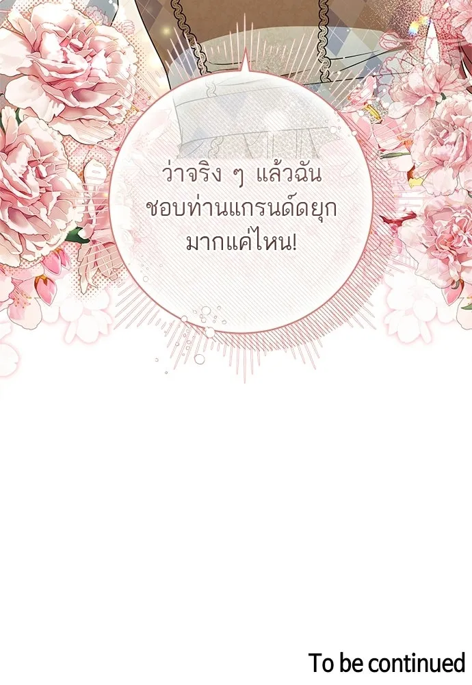 อยากได้ ก็เอาไป ตอนที่ 42 รูปที่ 112