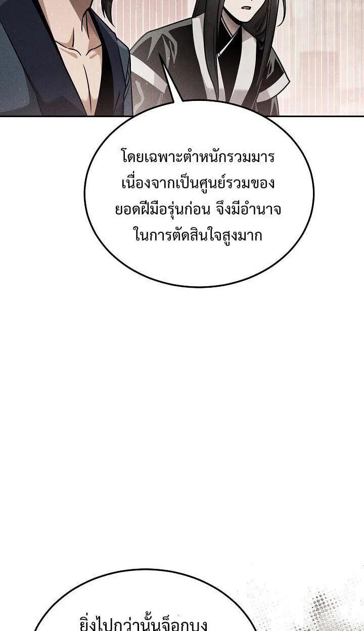 The Divine Demon_s Grand Ascension เส_นทางชำระแค_นส_เทวมารผ_พ_ช_ตสวรรค_ ตอนที่ ตอนที่ 32 รูปที่ 23