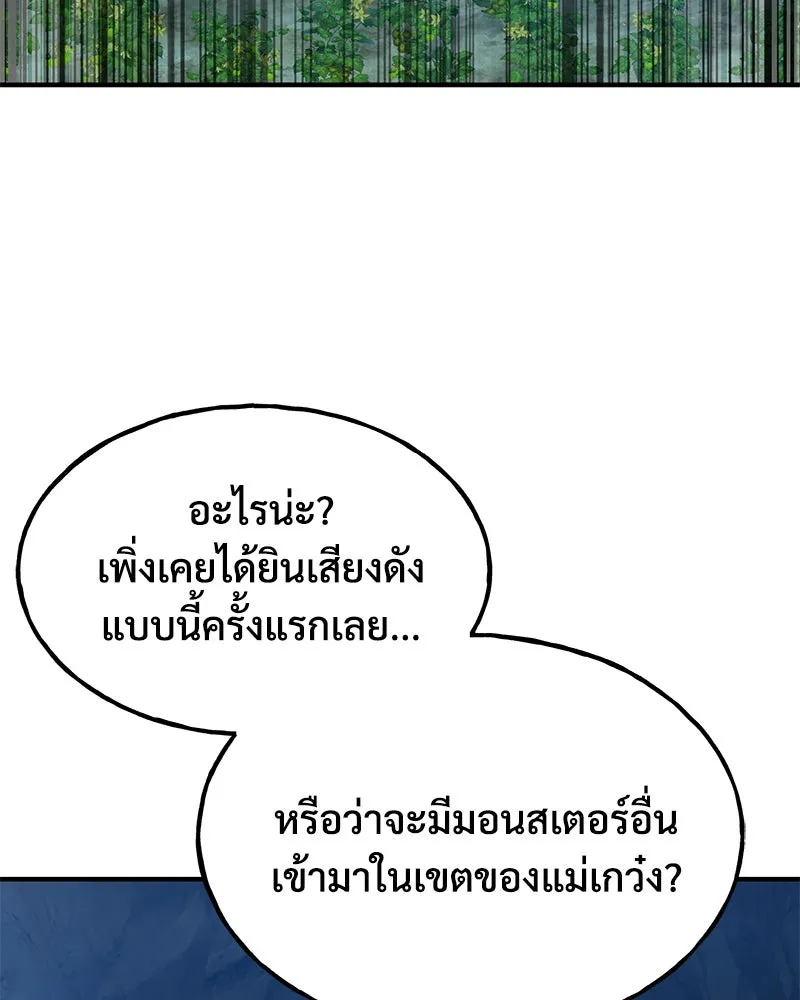 ปลูกผักพิชิตหอคอย ตอนที่ 31 รูปที่ 71