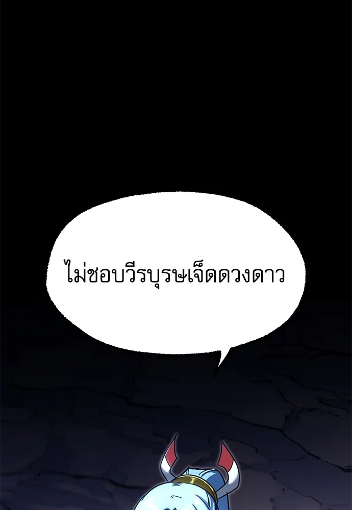 ชำแหละอะคาเดมีด้วยมีดแล่ปลา ตอนที่ 30 ดันเจี้ยนควาย (2) รูปที่ 53