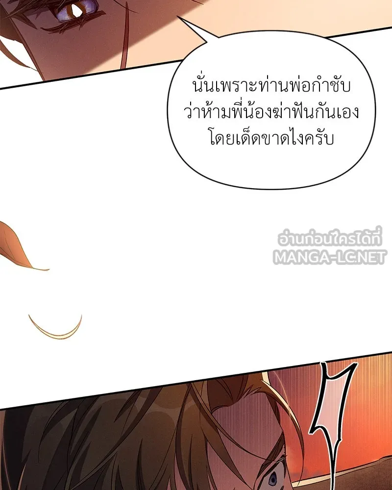 โอ้ ศัตรูที่รัก ตอนที่ 74 รูปที่ 114