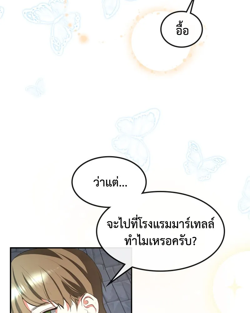 ขอบคุณที่หักหลัง ตอนที่ 5 รูปที่ 46