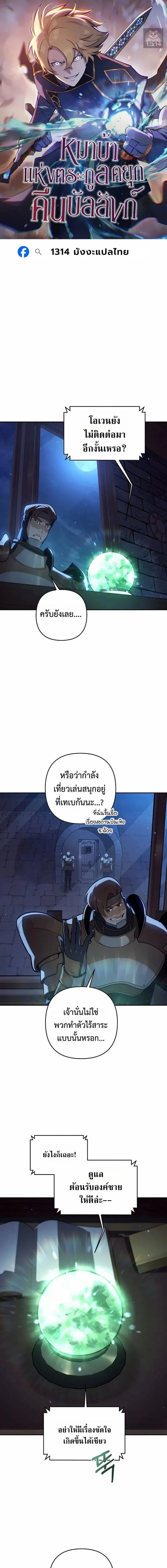 The Mad Dog of the Duke_s Estate ตอนที่ ตอนที่ 49 รูปที่ 1