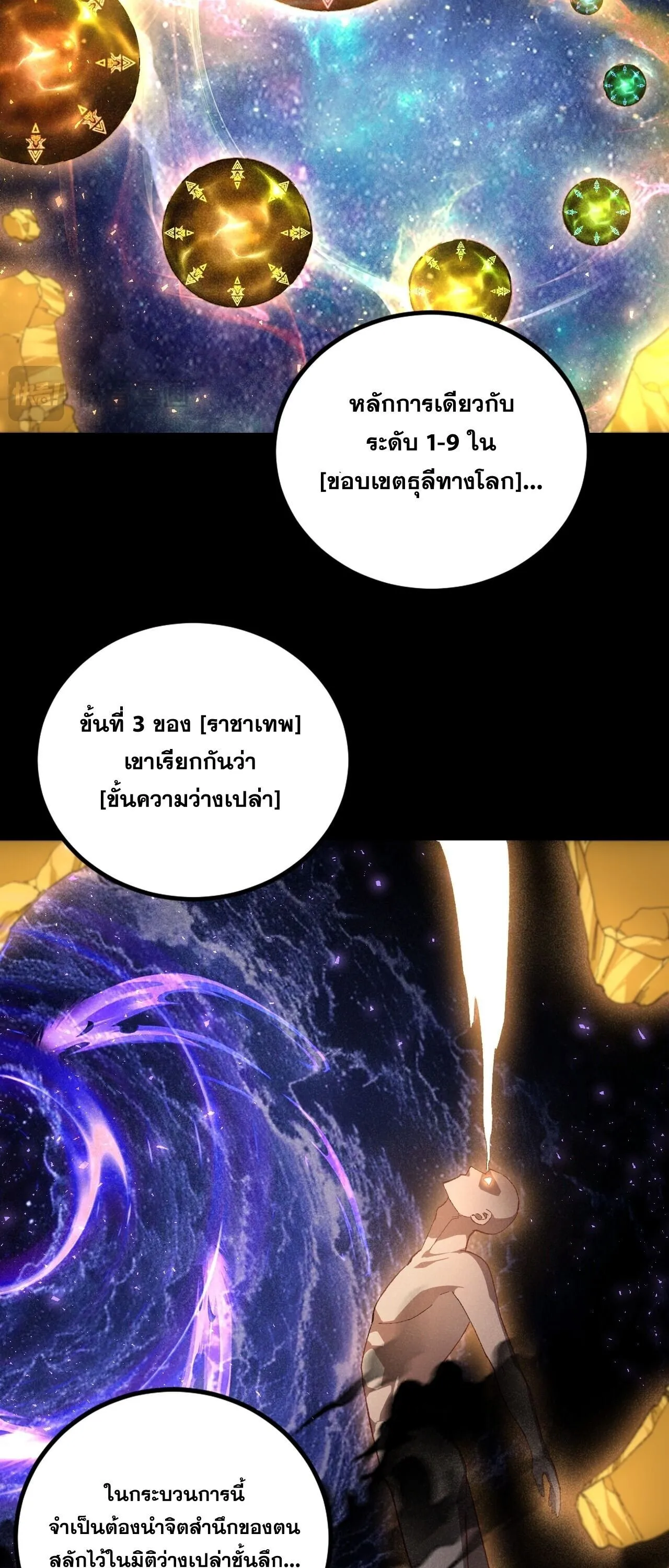 Overlord of Insects อาช_พระด_บเทพ เจ_าแห_งแมลงภ_ยพ_บ_ต_ ตอนที่ ตอนที่ 102 รูปที่ 35