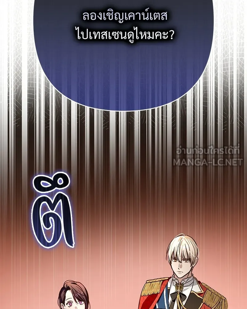 เจ้าสาวแกรนด์ดยุกปีศาจ ตอนที่ 15 รูปที่ 18