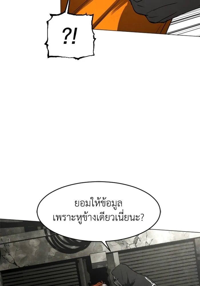 FOG LAND ตอนที่ 24 รูปที่ 7