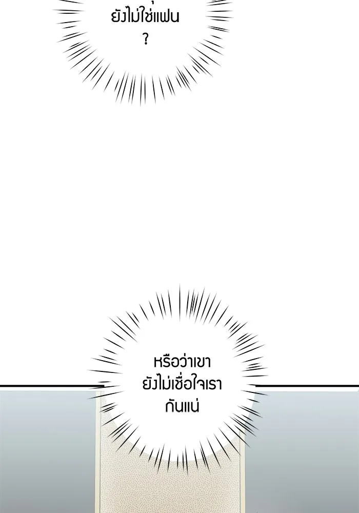 Good Gosh Daddy ตอนที่ 35 ใช้ชีวิต รูปที่ 59