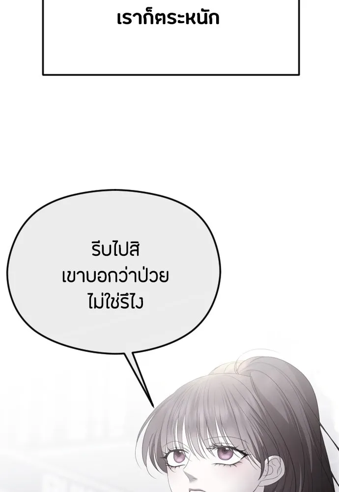 วิธีหนีตายจากนิยายโรคจิต ตอนที่ 45 รูปที่ 8