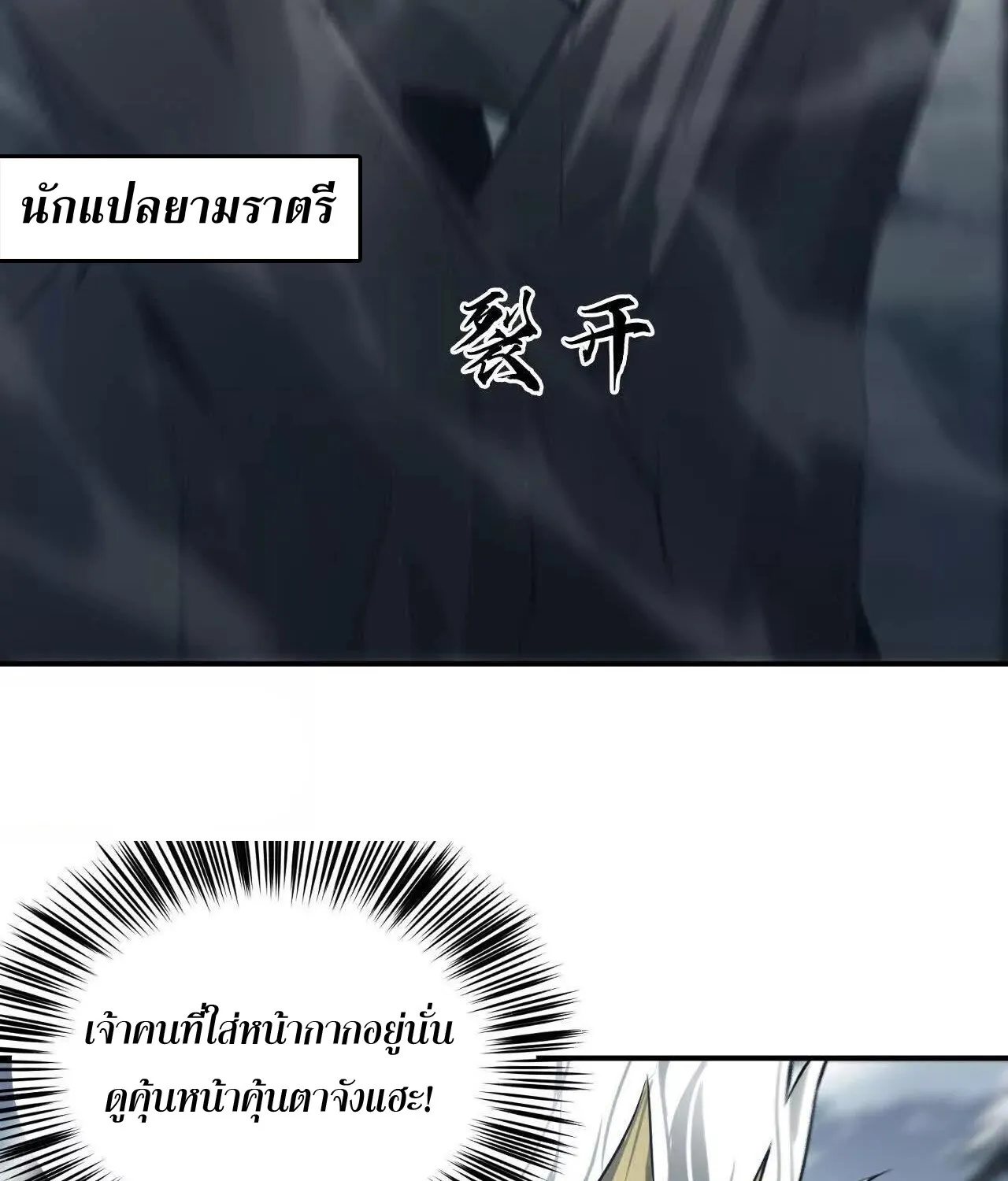 Unparalleled in the Online Gaming World ยอดคน ณ โลกออนไลน_ ตอนที่ ตอนที่ 22 รูปที่ 51