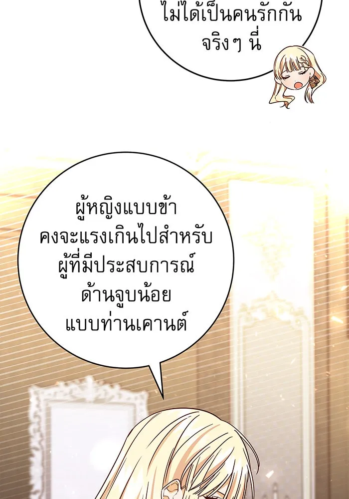 นางร้ายที่ไหนจะมีคุณธรรม ตอนที่ 36 รูปที่ 109