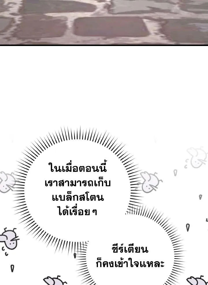 Max Level Player ตอนที่ ตอนที่ 85 รูปที่ 29