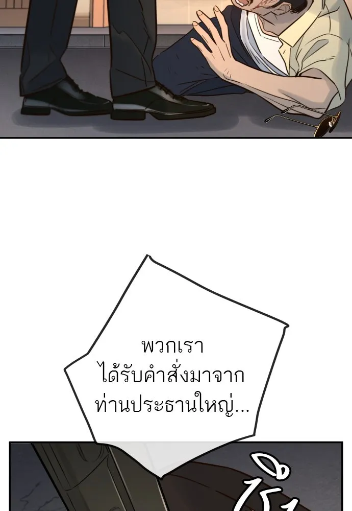 พริบตาเปลี่ยนโลก ตอนที่ 3 รูปที่ 103