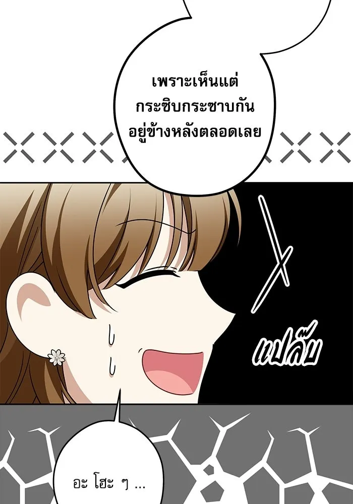 ครอบครัวตัวร้ายปล่อยฉันไปเถอะ ตอนที่ 67 รูปที่ 53