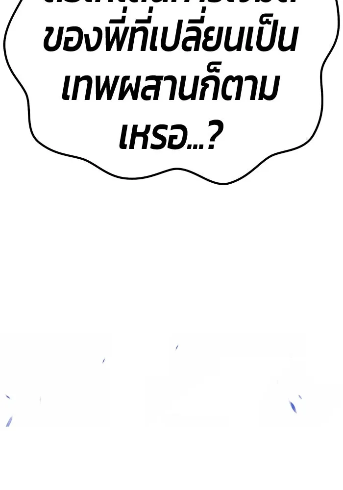 +99 ท่อนไม้พร้อมบวก ตอนที่ 7 ปนเปื้อน (2) รูปที่ 10