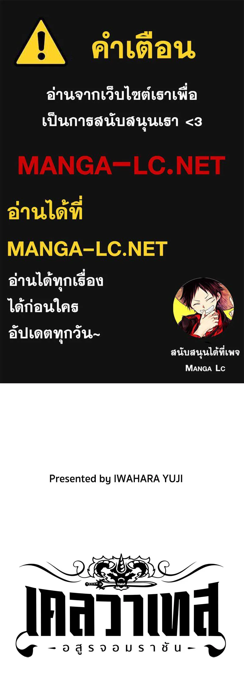 เคลวาเทส อสูรจอมราชัน ตอนที่ 75 พันธมิตรใหม่ (2) รูปที่ 1