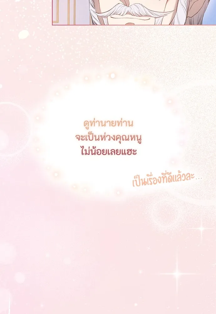 ลูกสาวตัวปลอมของท่านดยุก ตอนที่ 2 รูปที่ 115