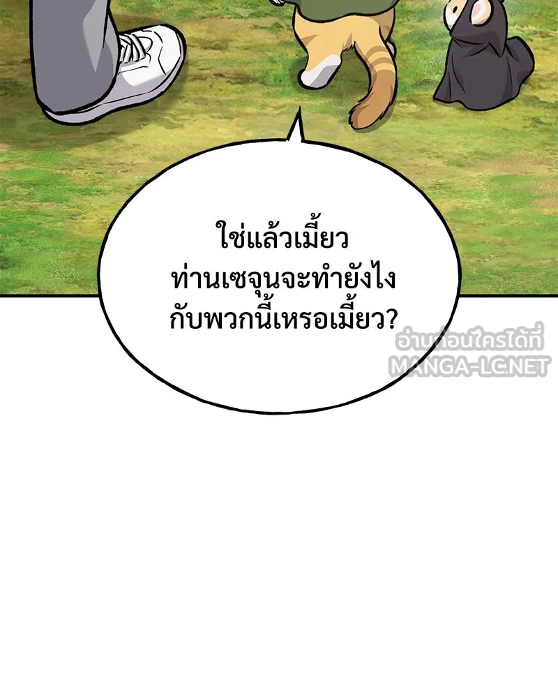 ปลูกผักพิชิตหอคอย ตอนที่ 99 รูปที่ 15