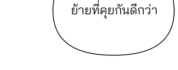 เลวฟาดเลว ตอนที่ 70 รูปที่ 112