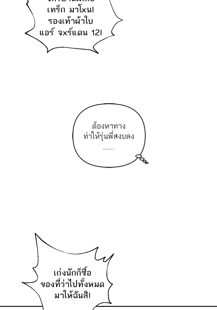 เปย์นี้เพื่อนาย My Sugar Baby ตอนที่ 6 มีผู้ชายเป็นเสี่ยเลี้ยง รูปที่ 82