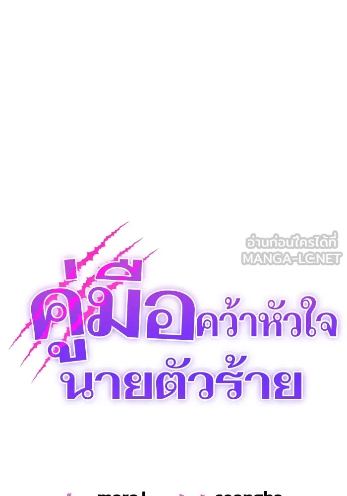 คู่มือคว้าหัวใจนายตัวร้าย ตอนที่ 2 รูปที่ 39