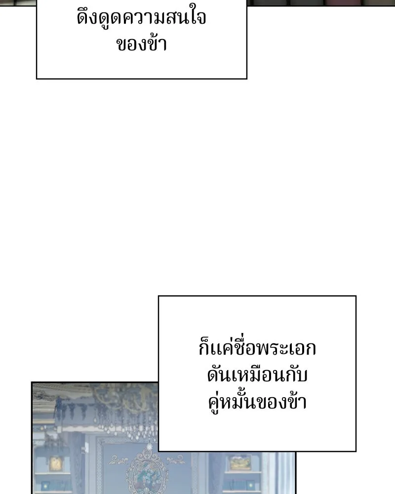 ถ้าเป็นนางร้าย ขอตายดีกว่า ตอนที่ 1 รูปที่ 43