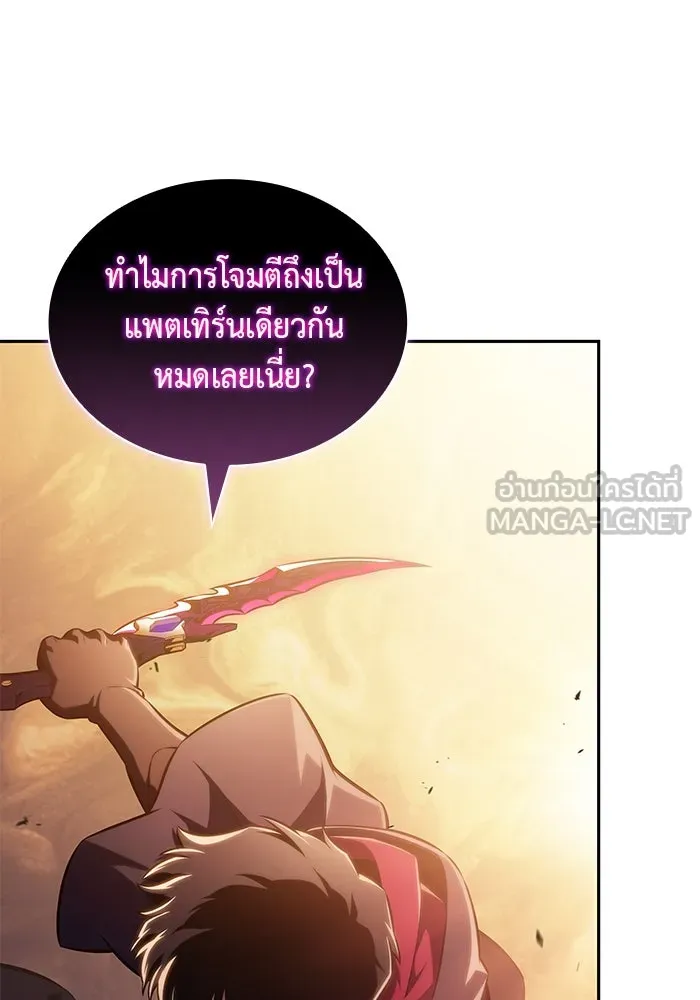 ลูกชายคนเล็กของดยุกคือมือสังหาร ตอนที่ 82 รูปที่ 51