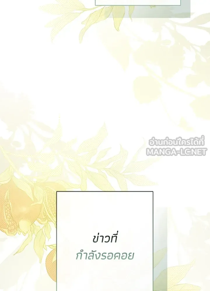 องค์ชายผู้อื้อฉาว ตอนที่ 121 รูปที่ 3