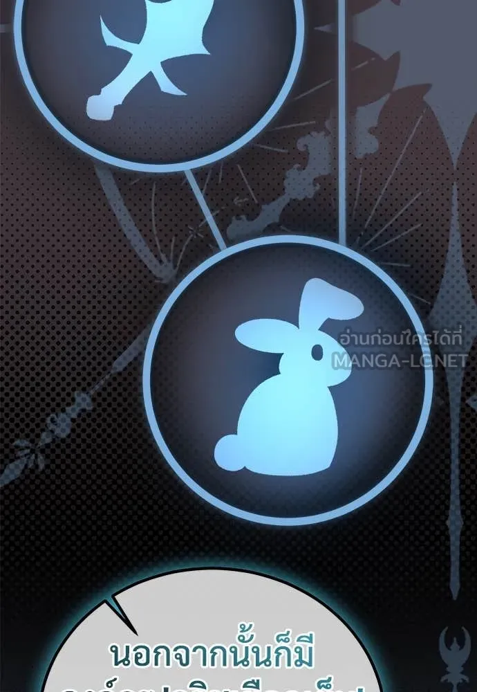 ผู้พิทักษ์เถื่อน ตอนที่ 23 รูปที่ 110