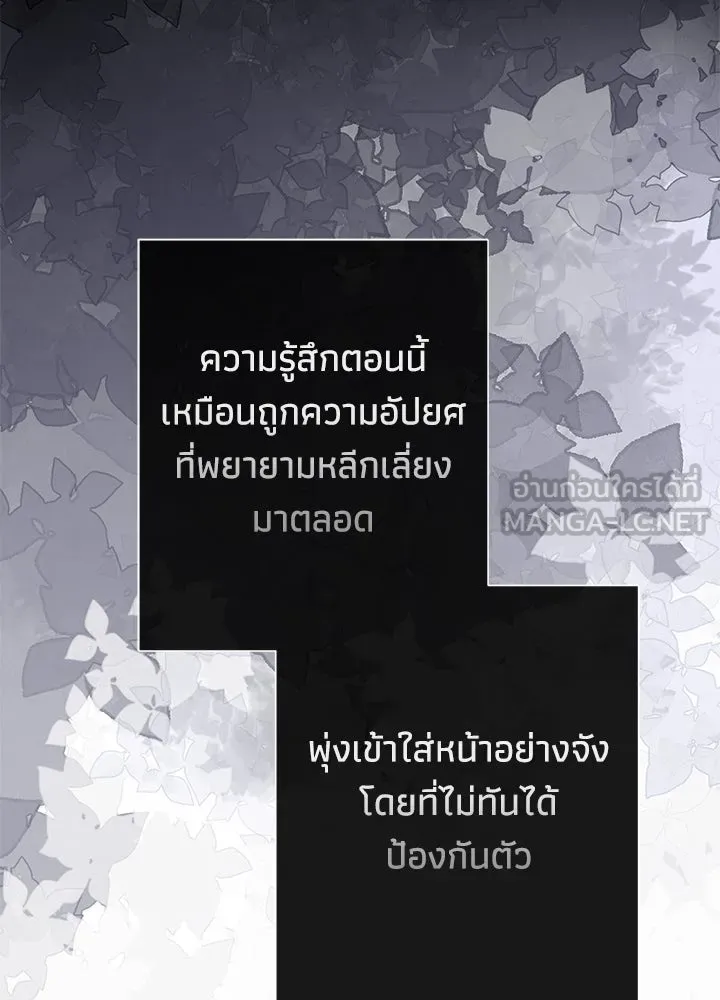 องค์ชายผู้อื้อฉาว ตอนที่ 80 รูปที่ 39