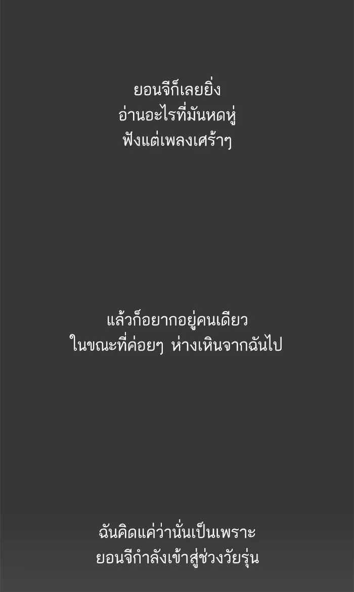 ฉันมันร้าย หรือเพราะโลกไม่น่ารัก ตอนที่ 48 รูปที่ 62