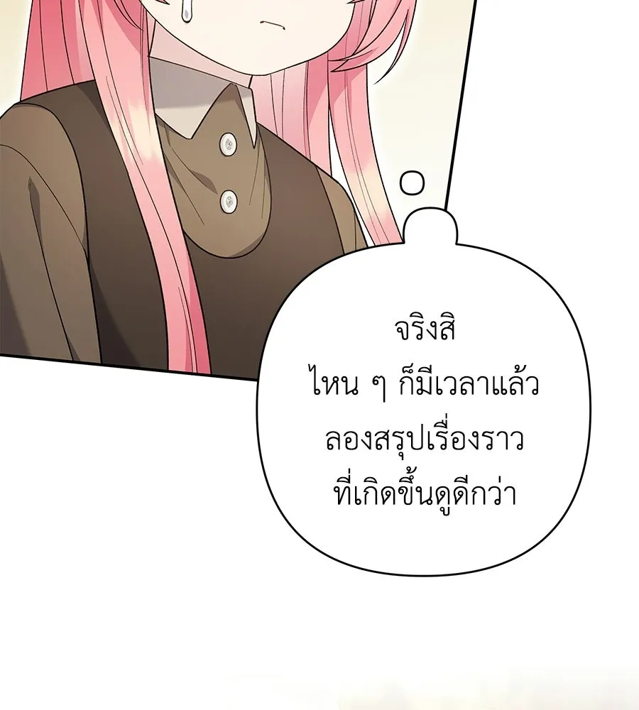 คุณพ่อของหนูคือศัตรูในชาติก่อน ตอนที่ 1 รูปที่ 109