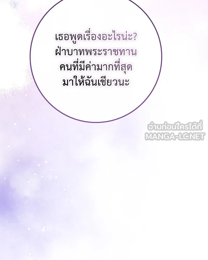 ดัชเชสเชลย ตอนที่ 26 รูปที่ 78