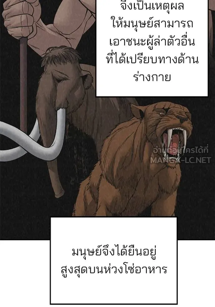 เลวฟาดเลว ตอนที่ 132 รูปที่ 95