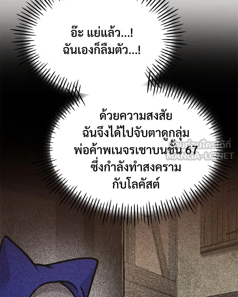 ปลูกผักพิชิตหอคอย ตอนที่ 96 รูปที่ 12