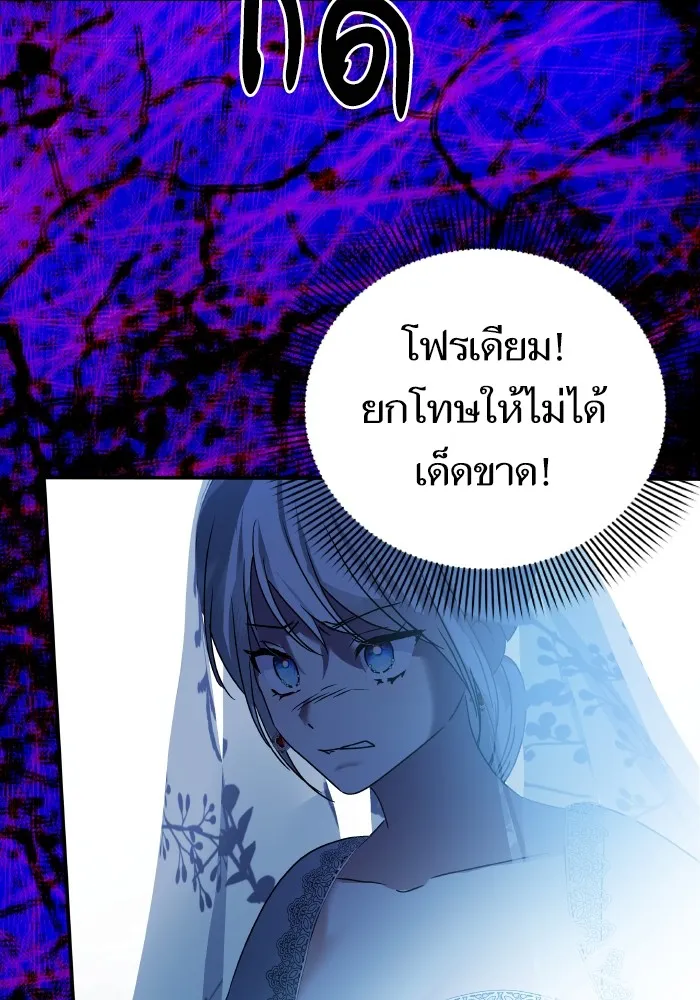บุตรสาวของดยุกปีศาจ ตอนที่ 150 รูปที่ 53