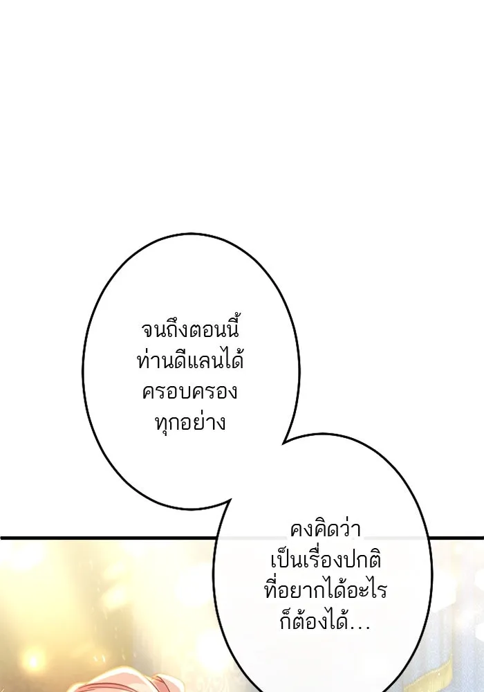 คุณหนูย้อนเวลามาเป็นอัศวิน ตอนที่ 44 รูปที่ 50