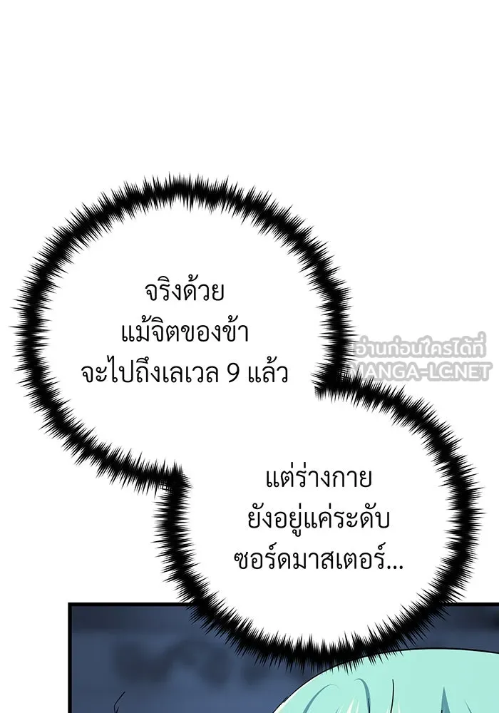 จอมเวทเกิดใหม่ในรอบ 66666 ปี ตอนที่ 144 รูปที่ 18