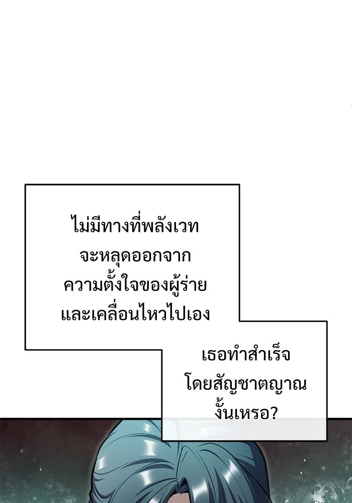 ศาสตราจารย์จำเป็นแห่งอะคาเดมี ตอนที่ 59 รูปที่ 58