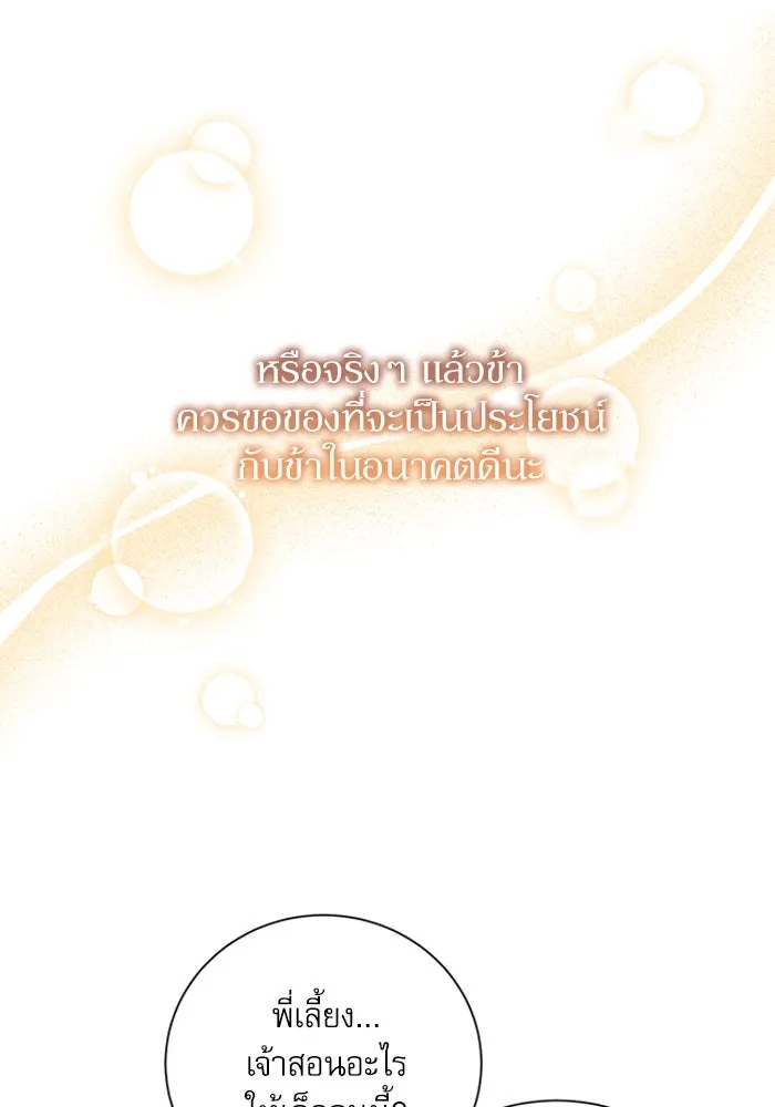 เกิดใหม่คราวนี้ ขอเป็นคนดีดูสักครั้ง ตอนที่ 2 รูปที่ 46