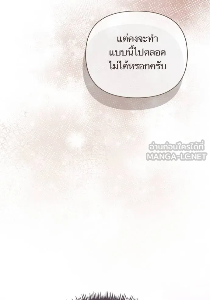 การแต่งงานครั้งใหม่ ตอนที่ 216 รูปที่ 43