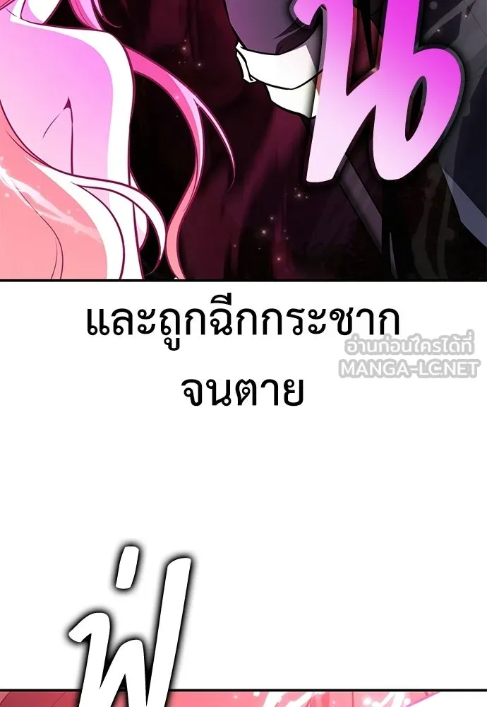 ไอ้เพลเยอร์นั่น ฉันฆ่ามันเอง ตอนที่ 92 รูปที่ 144