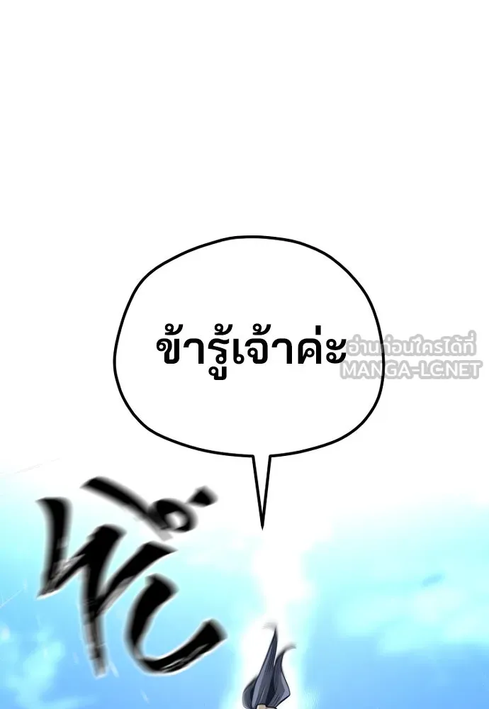 เส้นทางสู่เทพมาร ตอนที่ 74 รูปที่ 111