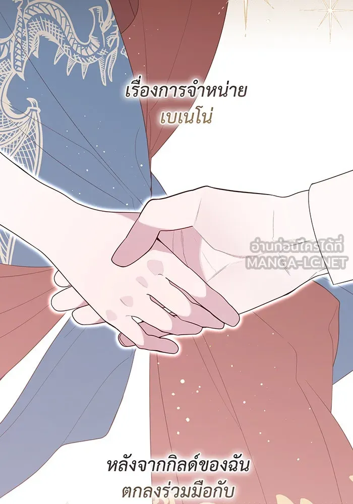 หนูน้อยทรราช ตอนที่ 111 รูปที่ 12