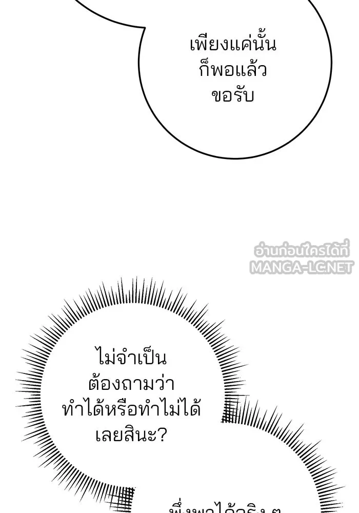 ดาบแห่งจักรพรรดิ ตอนที่ 63 (จบซีซัน 1) รูปที่ 66